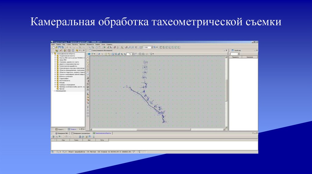 Камеральные работы при съемке. Камеральная обработка тахеометрической съемки. Камеральная обработка результатов тахеометрической съемки. Камеральные работы при тахеометрической съемке. Обработка журнала тахеометрической съемки.