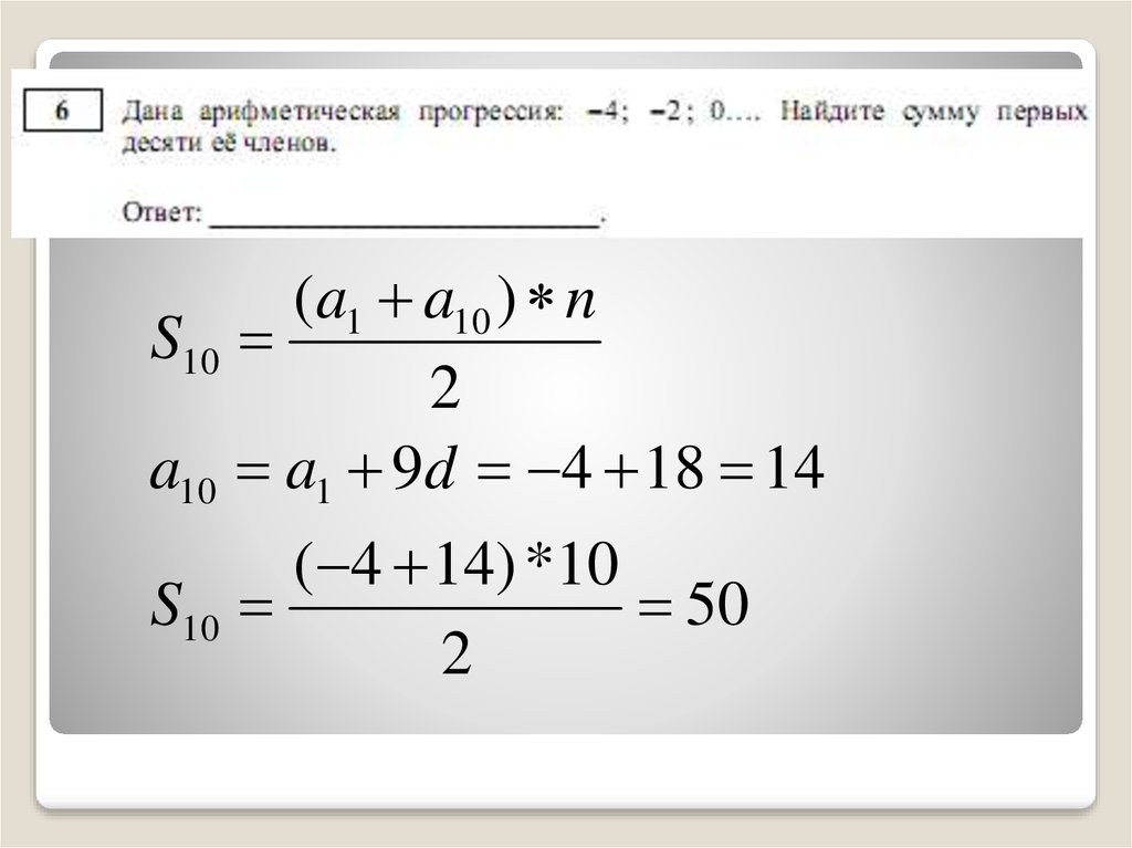 1 арифметической прогрессии. Арифметическая прогрессия 22.