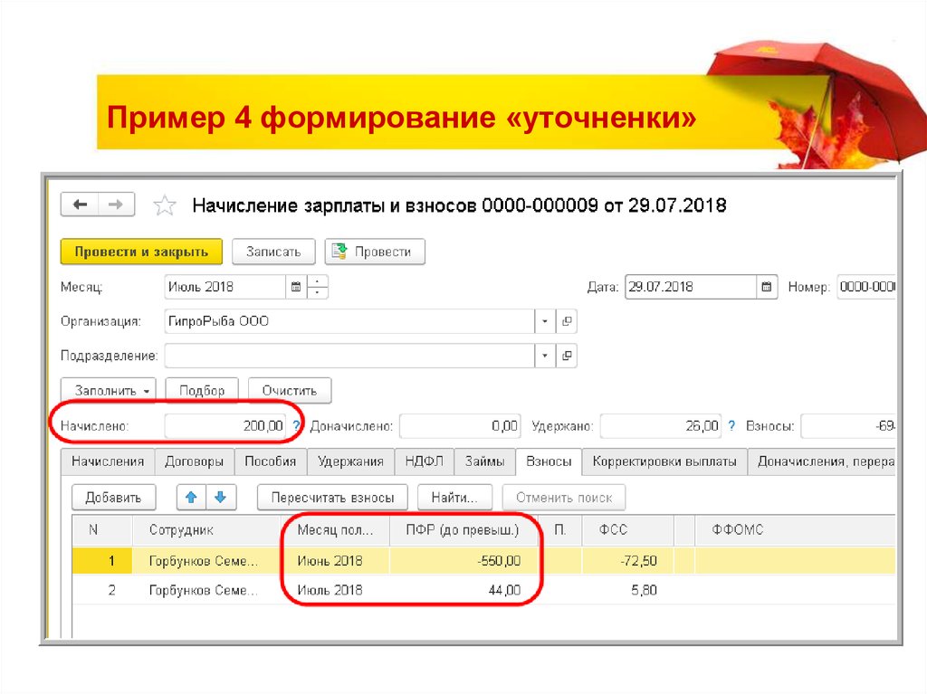 Пример 4 формирование «уточненки»