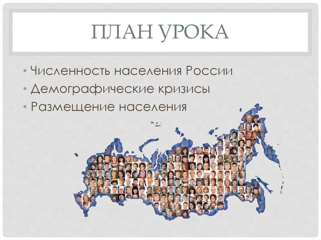 Фон для презентации численность населения России.