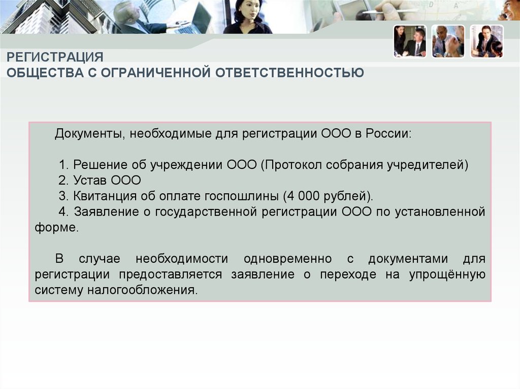 Какие документы необходимы для открытия ооо купить юридический адрес в москве от собственника