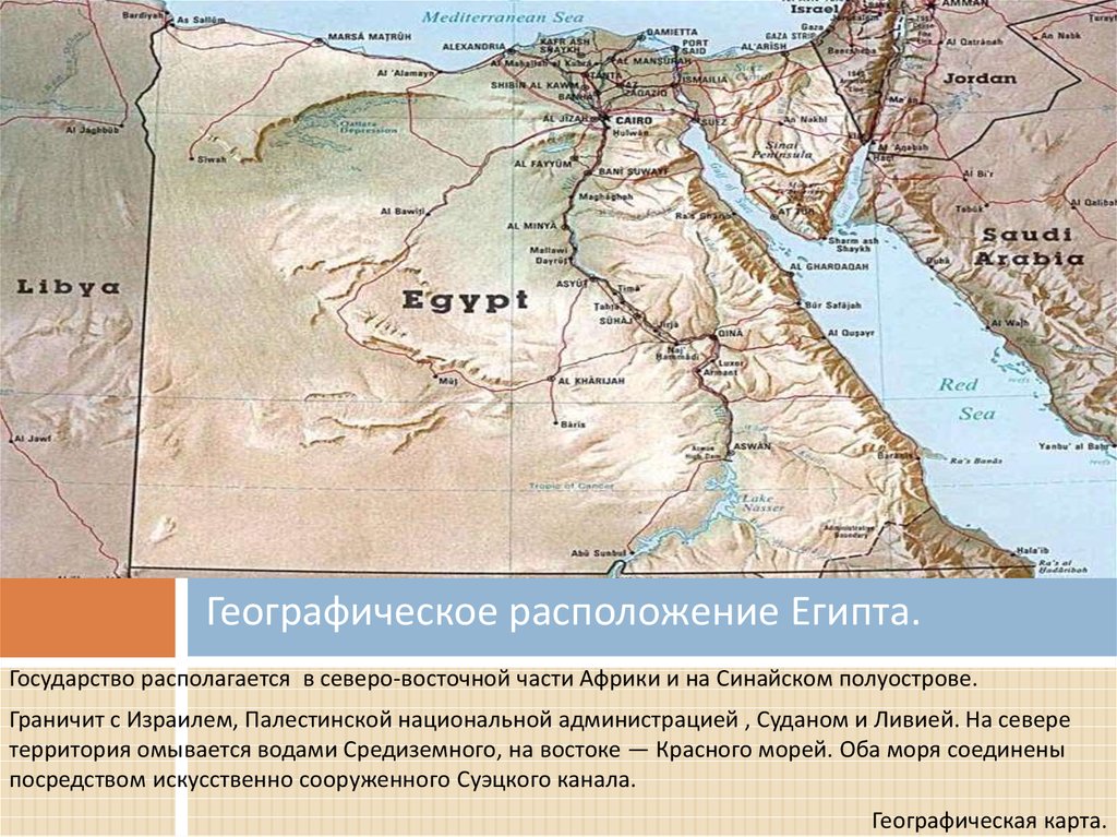 Карта государства египет. Географическое положение древнего Египта. Географическое положение древнего Египта карта. Египет положение на карте. Гео положение Египта.