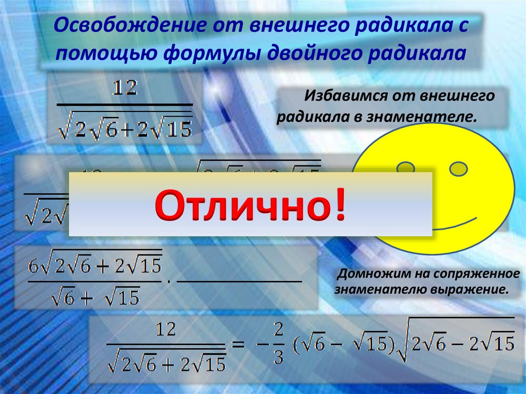 Формула двойного радикала