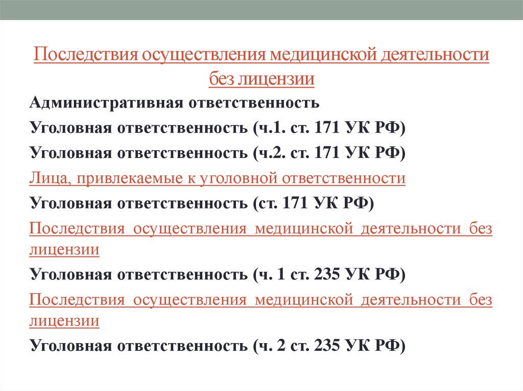 Штраф за незаконную предпринимательскую деятельность 2024. Последствия незаконного предпринимательства таблица. Последствия незаконного предпринимательства.