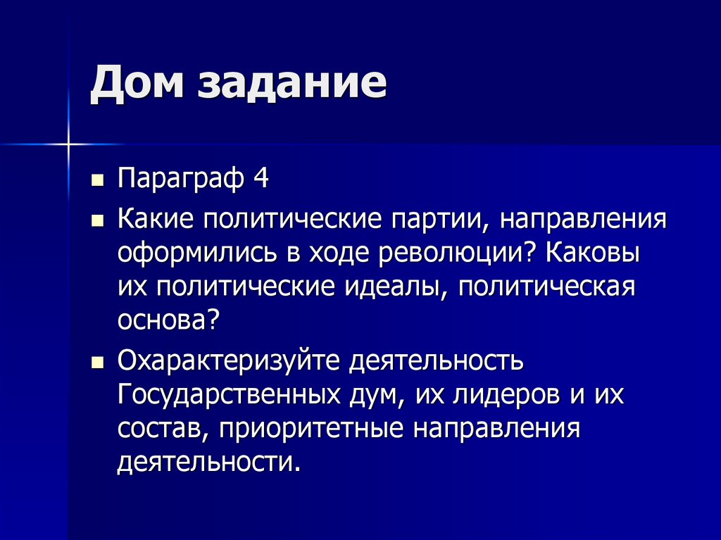 Политики идеалы. Политические идеалы. Политология какие параграфы.