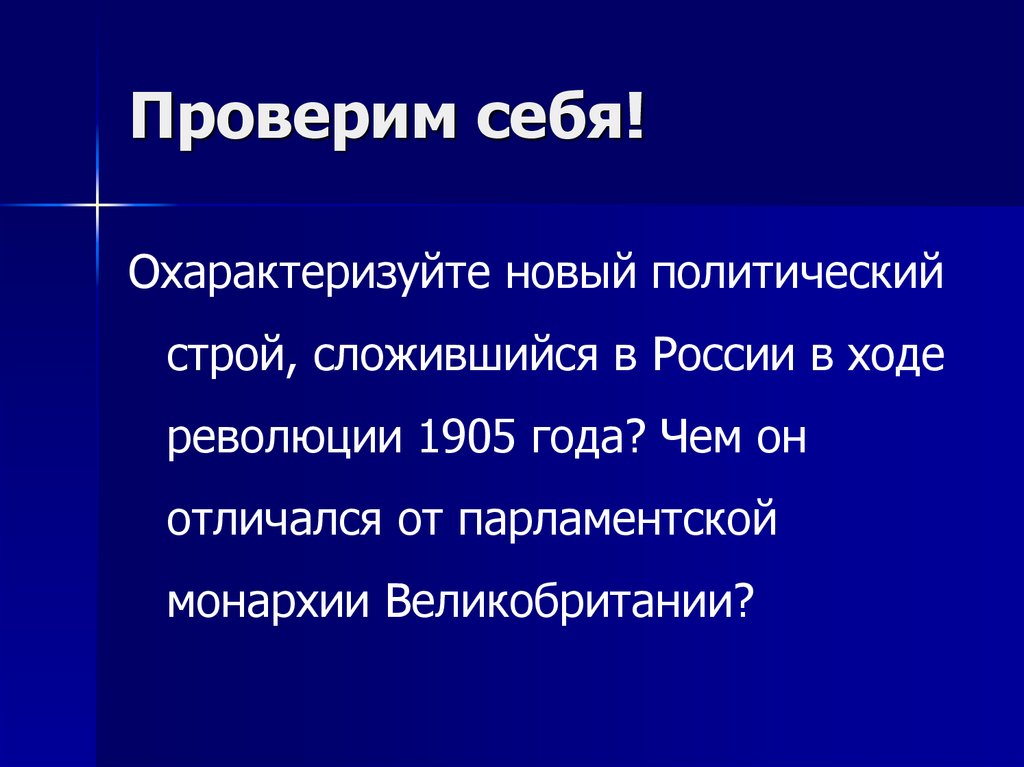 Система управления сложившаяся в ходе революции