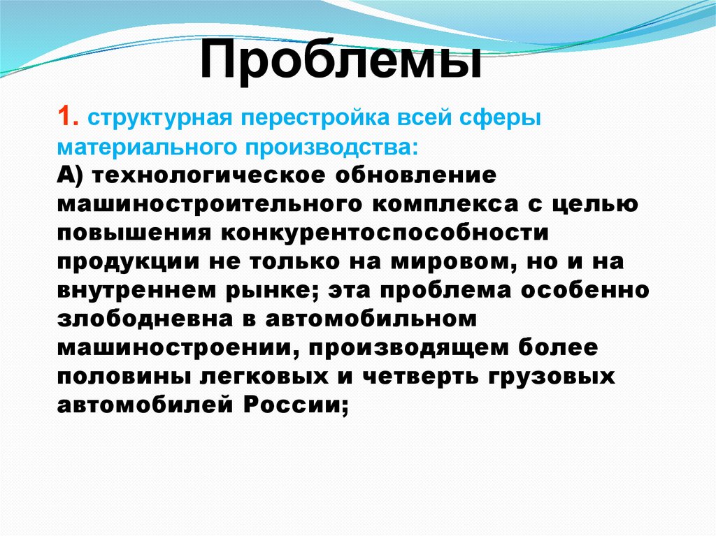 Одна из главных проблем поволжья проблема большой волги