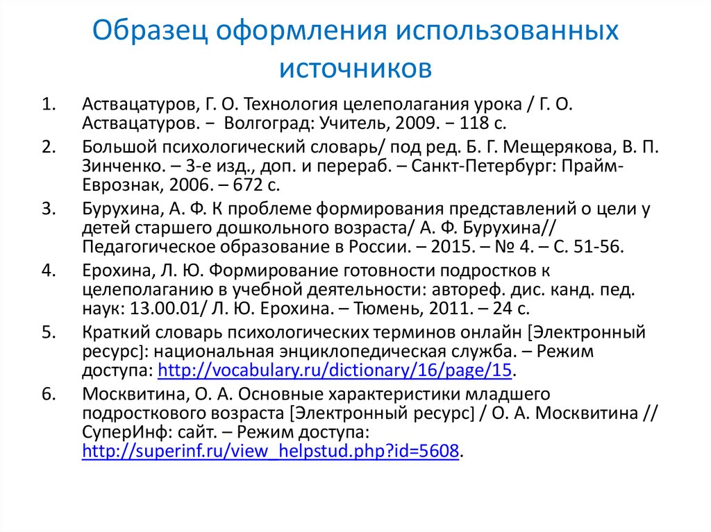 Образец оформления источников