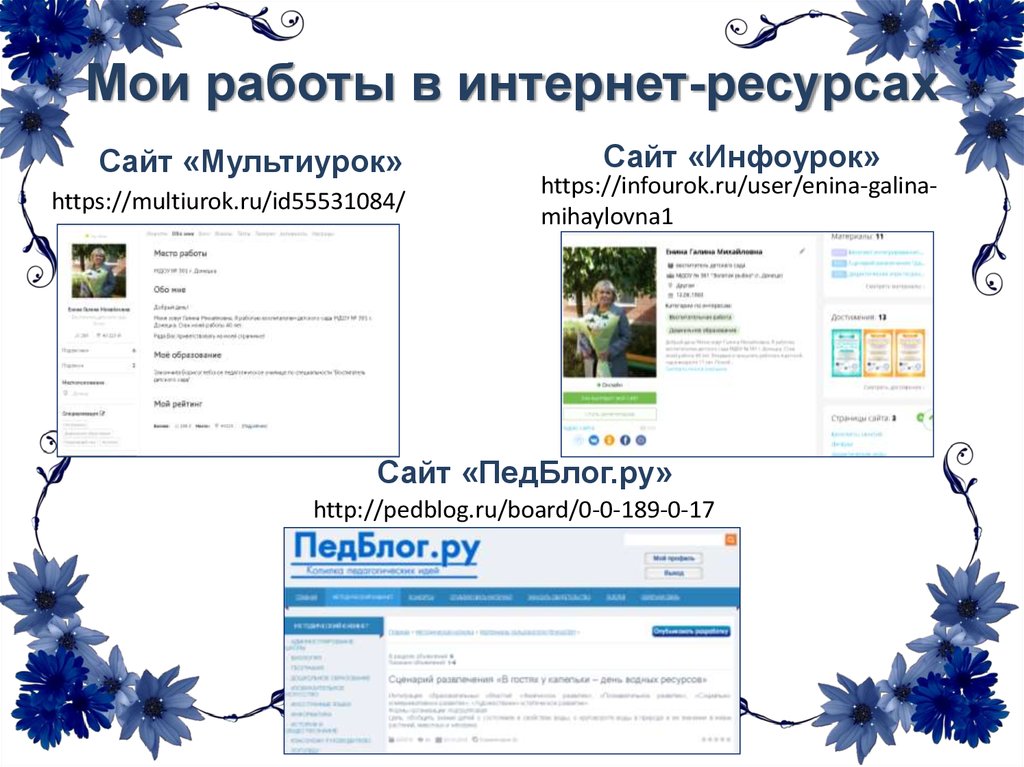 Https multiurok ru blog. Мульти Уроу ру. Мультиурок портал логотип. ПЕДБЛОГ. Как загрузить файл в Мультиурок.