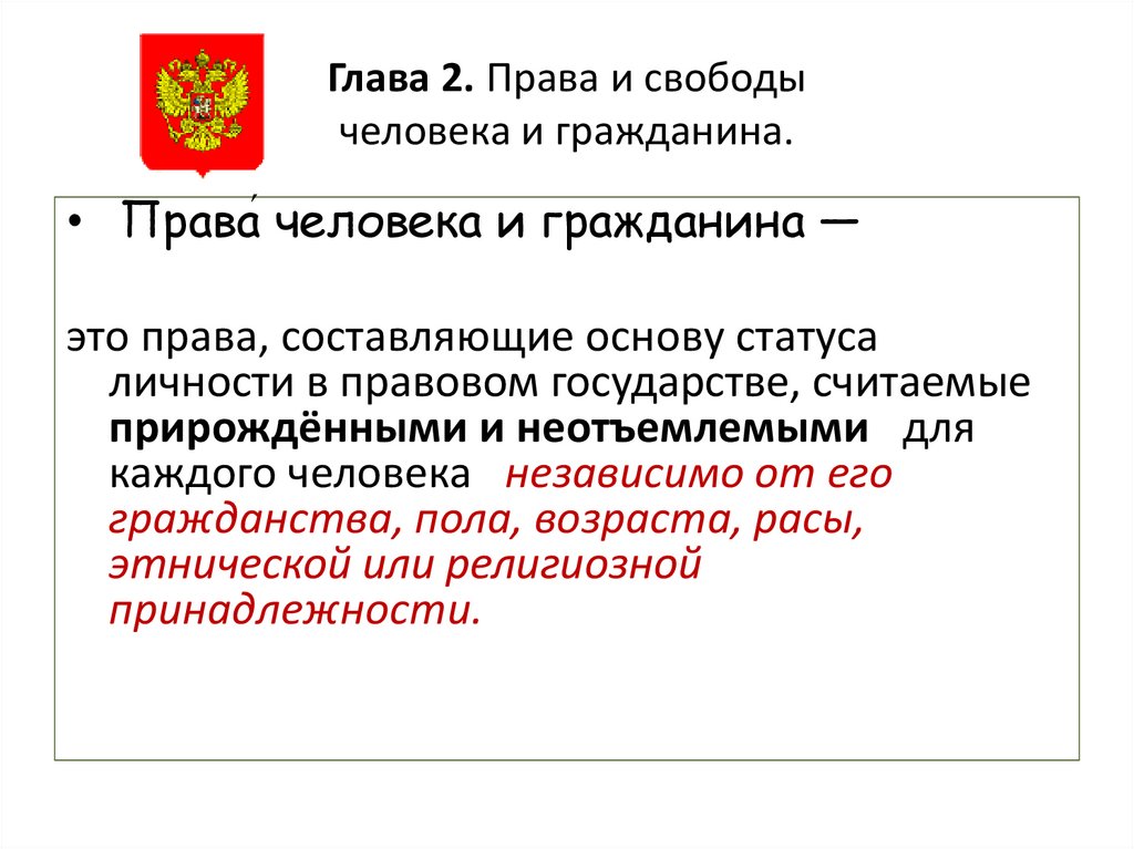 Основные права и свободы человека и гражданина рф 7 класс презентация