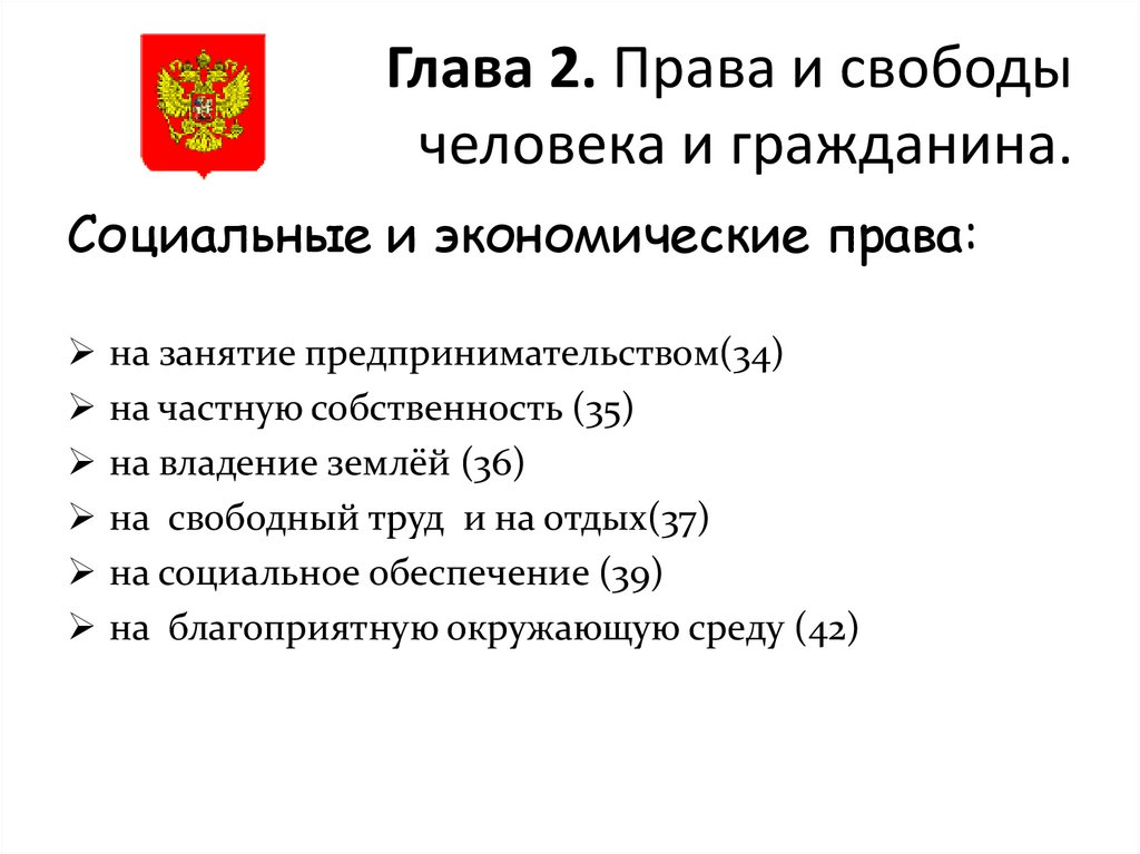 Основные права и свободы человека и гражданина россии 7 класс презентация