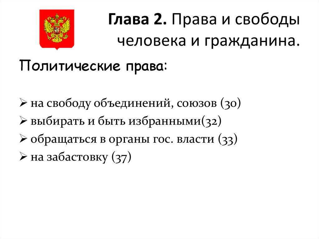 Основные права и свободы человека и гражданина россии 7 класс презентация