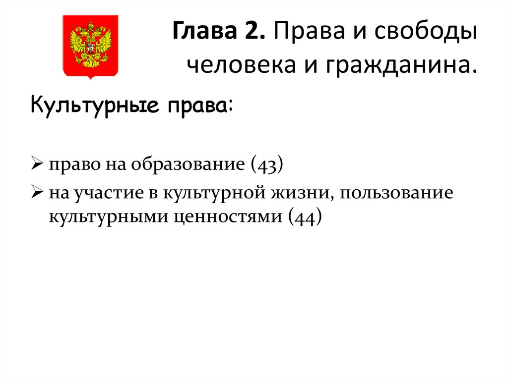 Презентация и свободы человека и гражданина