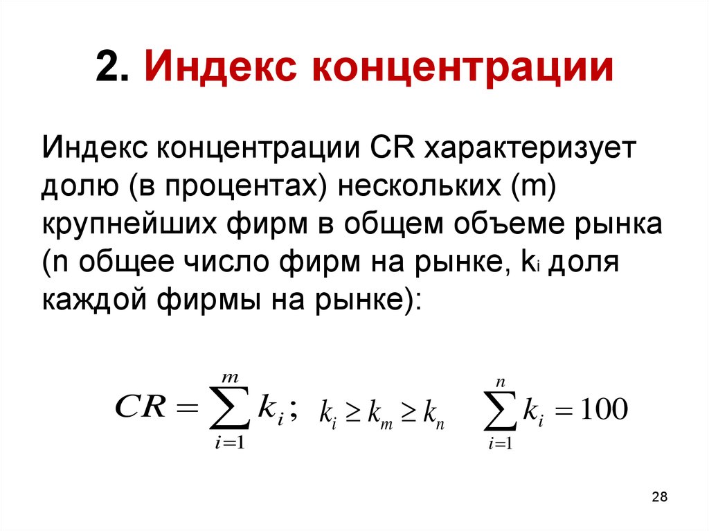 Ii индекс