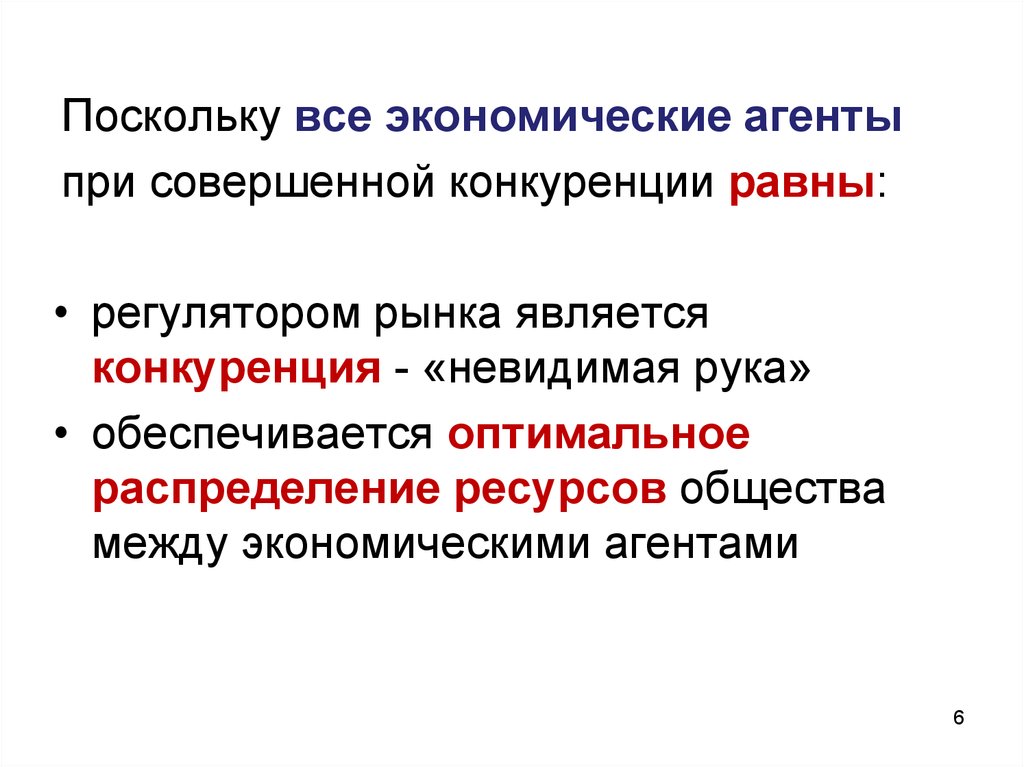 Поскольку является. Рыночными агентами являются:. Все экономические агенты. Виды экономических агентов. Экономические агенты рыночные и нерыночные.