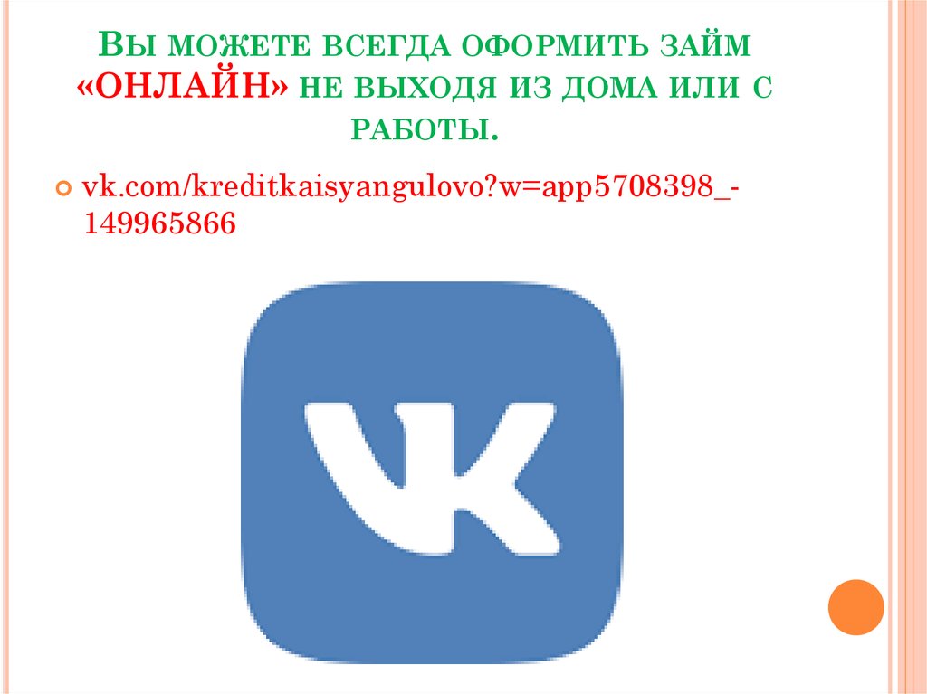 Займы под залог и без залога  презентация онлайн