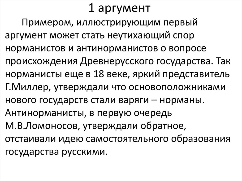 Эссе мы не должны дозволить никому переделывать историческую истину н пирогов