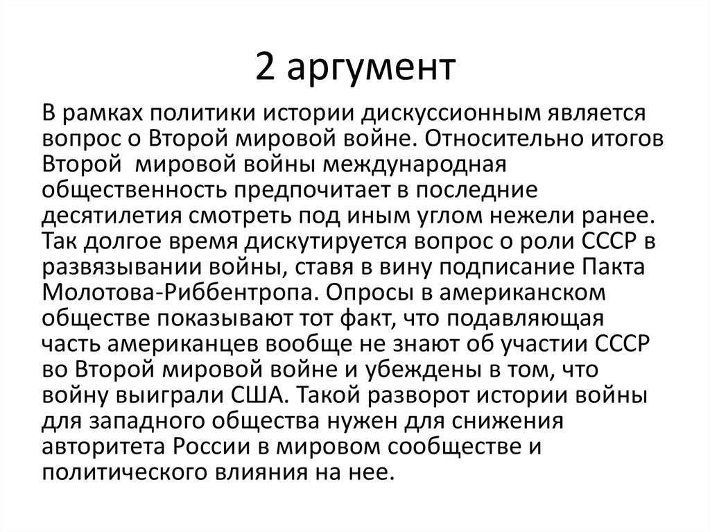 Эссе мы не должны дозволить никому переделывать историческую истину н пирогов