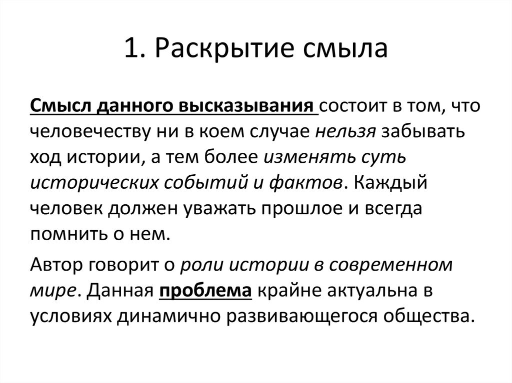 Раскрытие смысла. Душа человека заключается в его делах смысл. Раскрыть смысл это. Личность раскрытие смысла. Душа человека заключается в его делах раскрыть смысл.