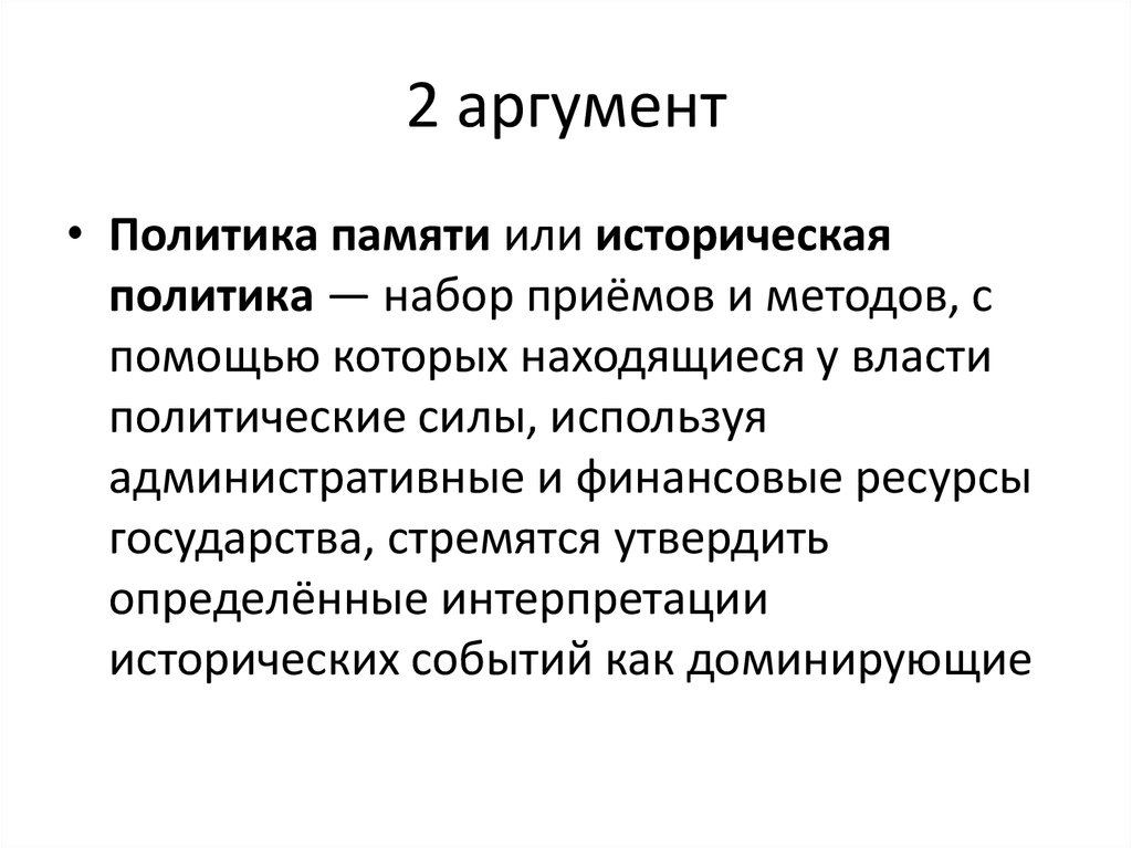 Эссе мы не должны дозволить никому переделывать историческую истину н пирогов