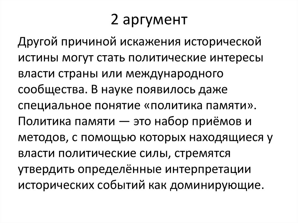 Эссе мы не должны дозволить никому переделывать историческую истину н пирогов