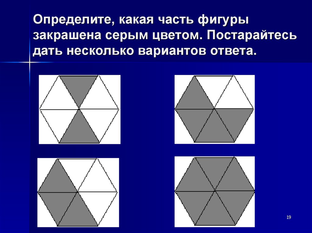 Какая фигура закрашена. Определите какая часть фигуры закрашена. Какая часть закрашена. Части фигур. Как определить какая часть фигуры закрашена.