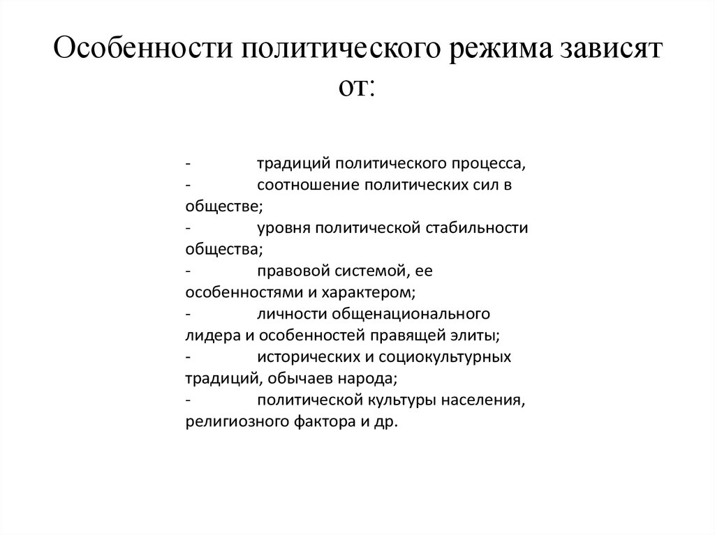 Установите соответствие политический режим