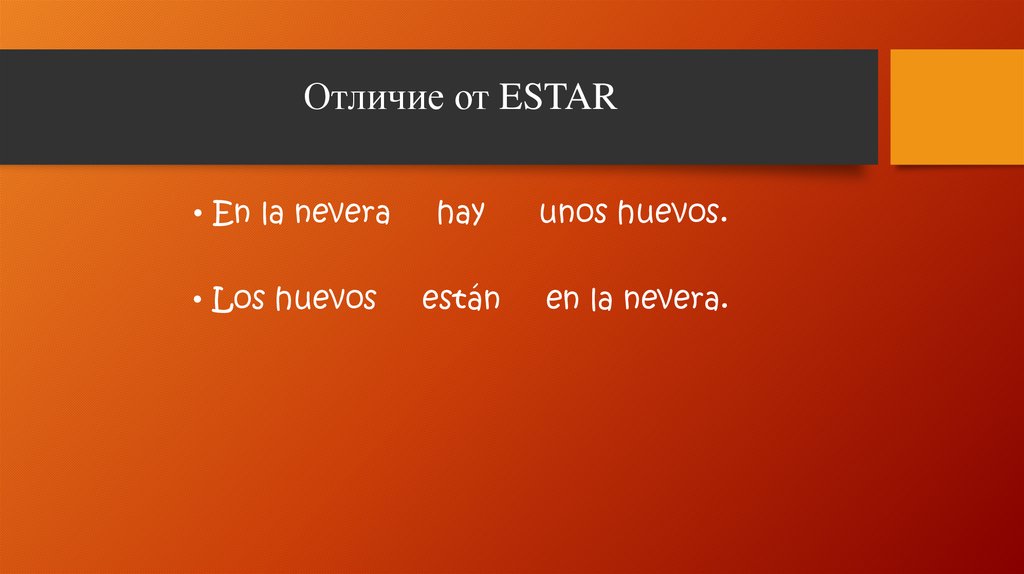 Отличие от ESTAR