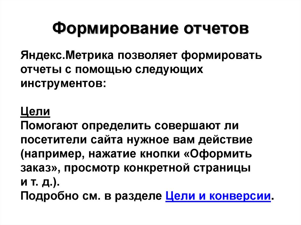 Формирование отчетов