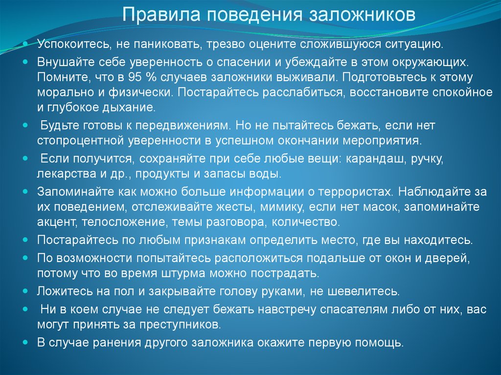 Правила поведения в заложниках. Правила поведения при захвате в заложники. Правило поведения в заложниках. Правила поведения при захвате наложника.