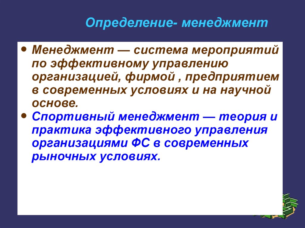 Что такое проект в менеджменте определение