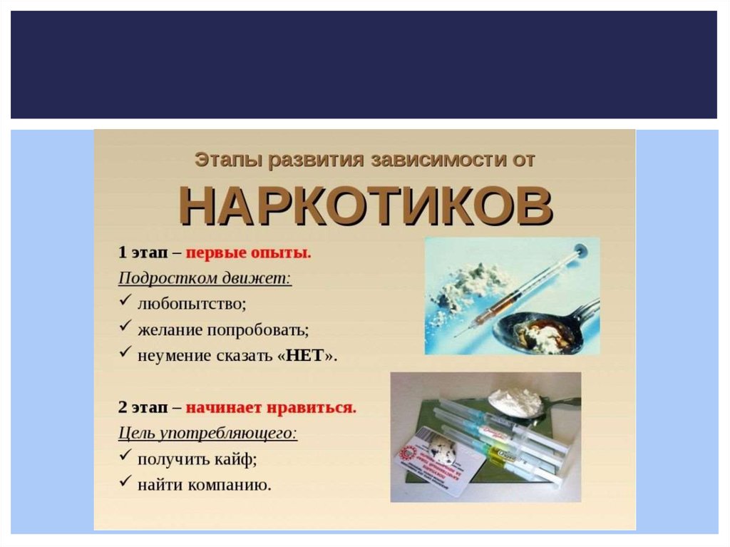 Презентация жизнь без наркотиков 8 класс