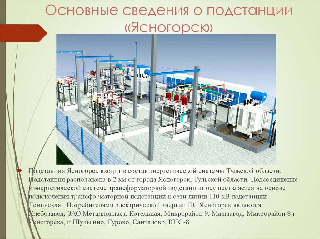 Дипломная работа: Проектирование электрической части понижающей подстанции 110/35/6 кВ