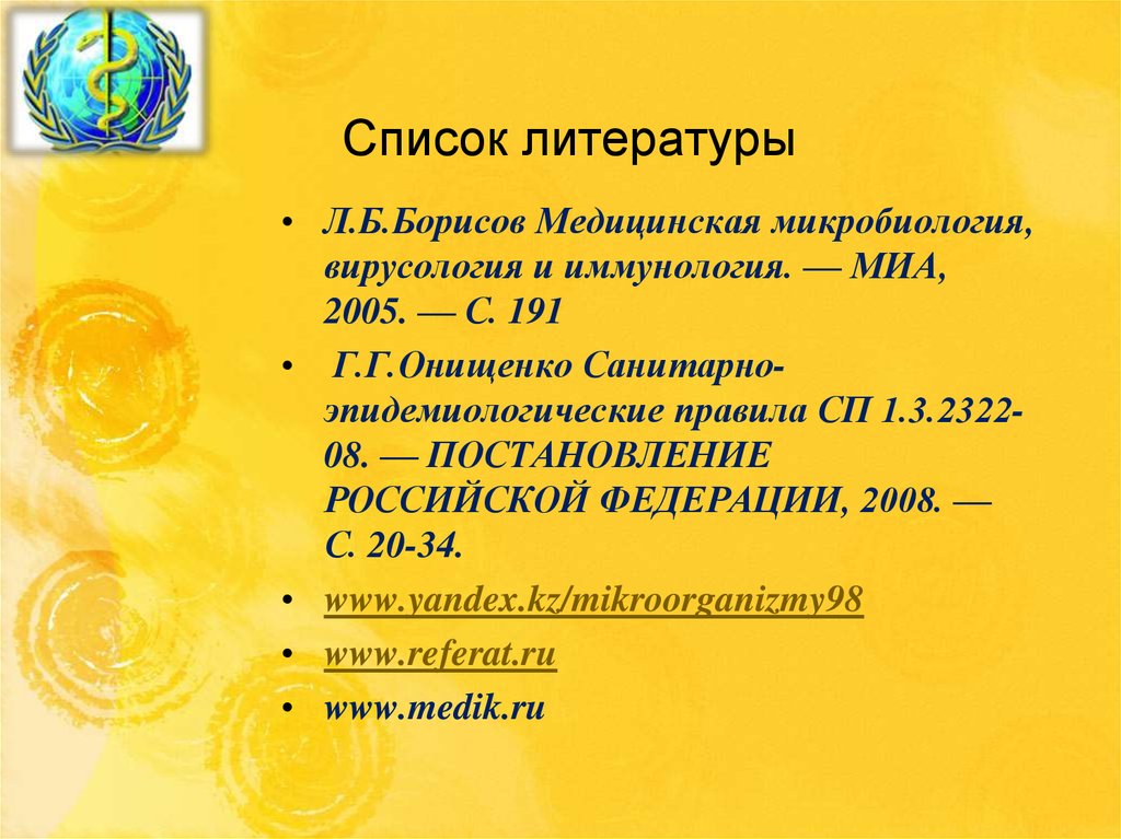 Список литературы