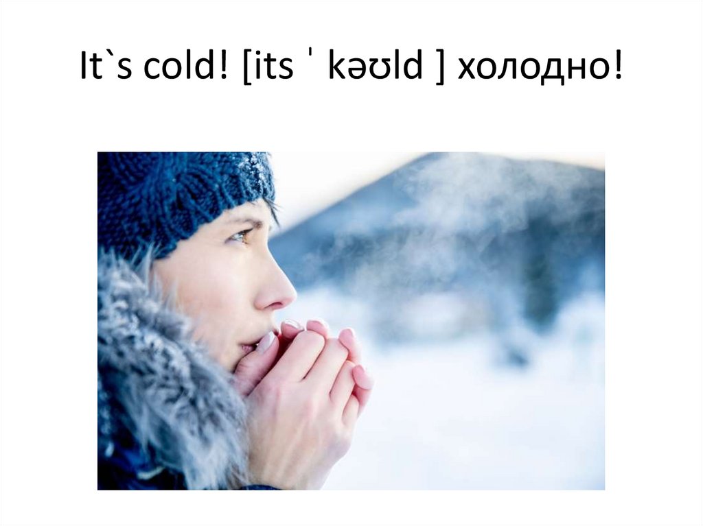 It is cold картинка