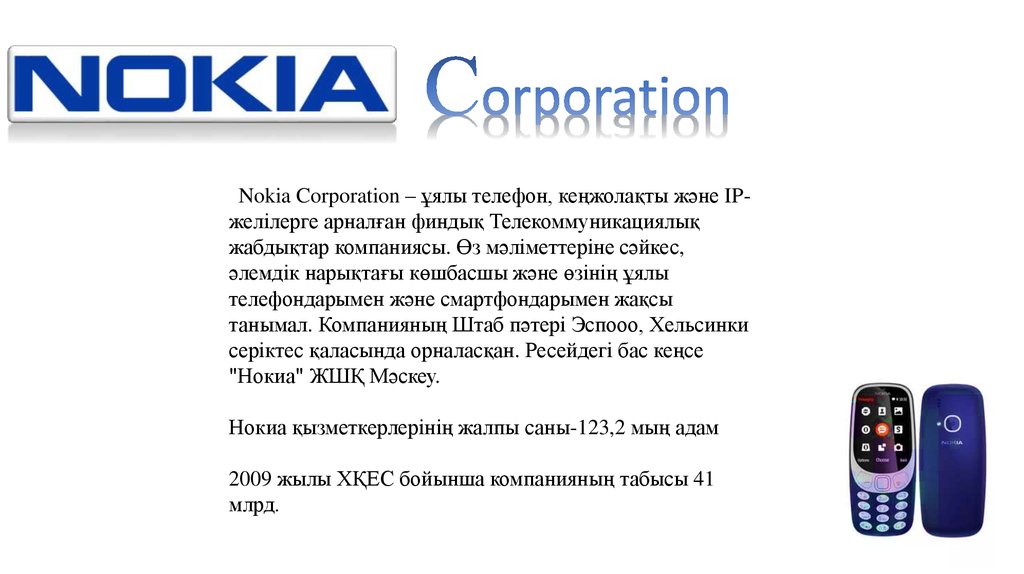 История нокиа. Nokia Corporation. Нокиа КОРПОРАТИОН. Нокиа генеральные директоры. Nokia Corporation sponsored.