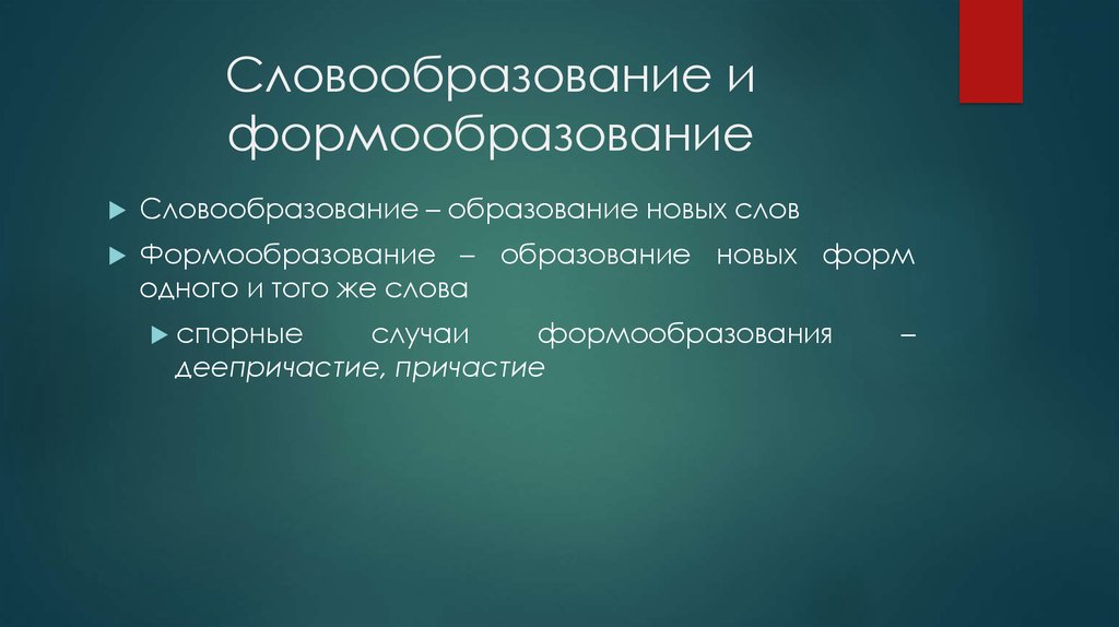 Словообразовательные инновации в детской речи презентация