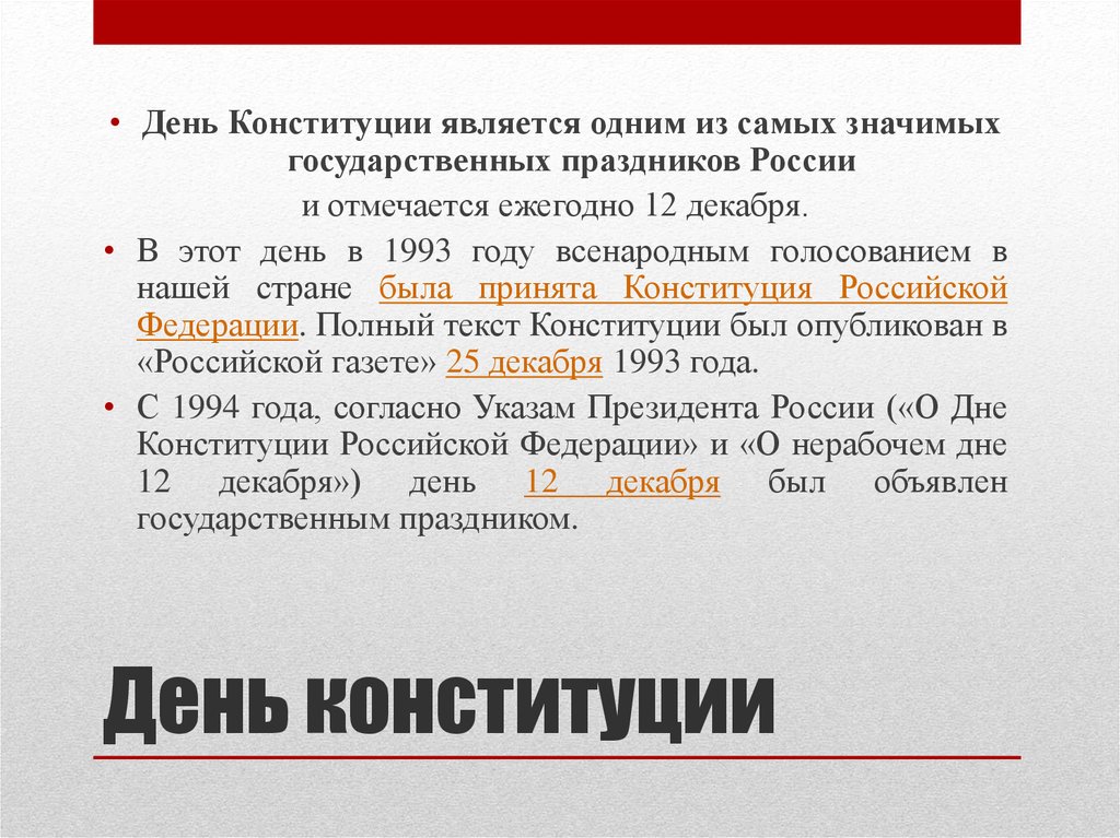 1. Конституция является:. 12 Статья Конституции.