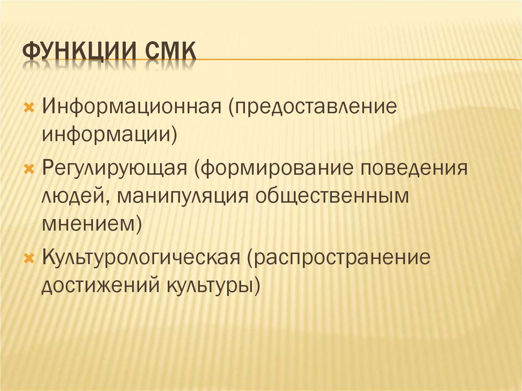 Функции смк