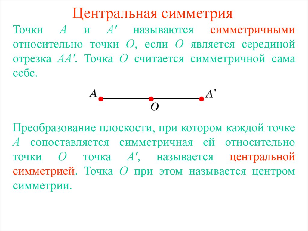 При движении прямые переходят в прямые. Центральная симметрия центр на отрезке. Центральная симметрия отрезок. Центральная симметрия презентация. Центральная симметрия относительно точки.