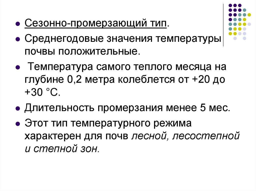 Температура сама. Типы температурного режима почв. Типы теплового режима. Значение температуры почвы. Типы теплового режима почв.