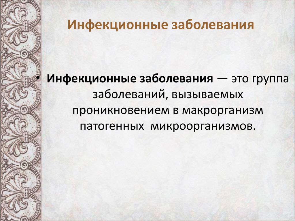 Септическая форма заболевания