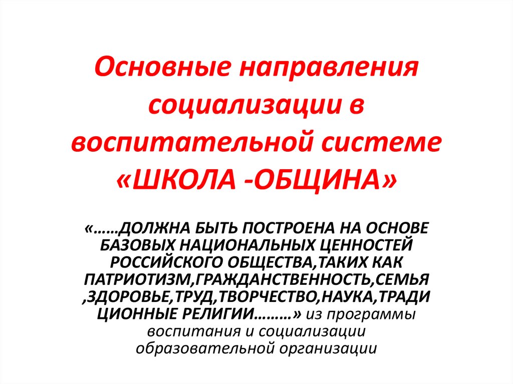 Свободные школьные общины презентация