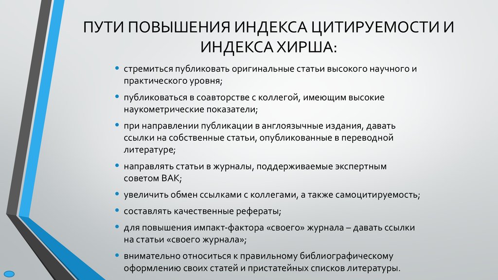 Оригинальная статья. Шаблон повышения цитируемости. Повышение индекса цитируемости. Шаблоны повышенной цитируемости. Повышение индексов цитирования.