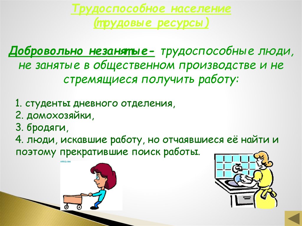 Почему люди становятся безработными презентация