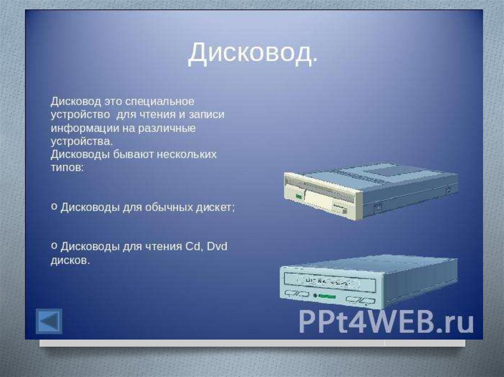 дисковод для дискет схема. дисководы бывают. дисковод для гибких дисков для пк. дисковод 5. типы дисководов гибких дисков.