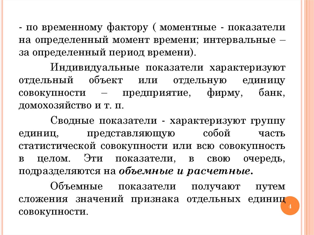 Временной показатель. Моментные и интервальные показатели. Моментные показатели примеры. Моментный и интервальный статистический показатель. Абсолютные моментные показатели.