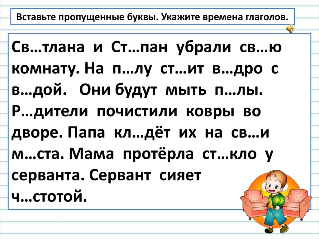 Упражнение вставь пропущенные буквы 1 класс