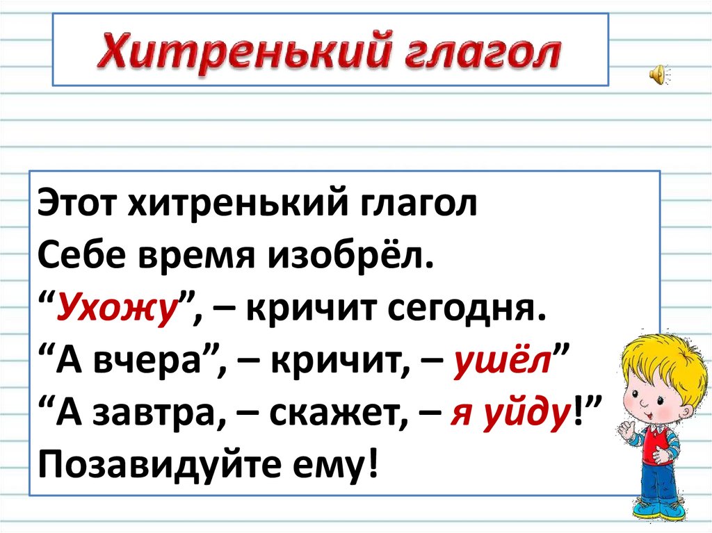 Закричал время глагола. Времена глаголов 3 класс презентация школа России. Глагол 3 класс.
