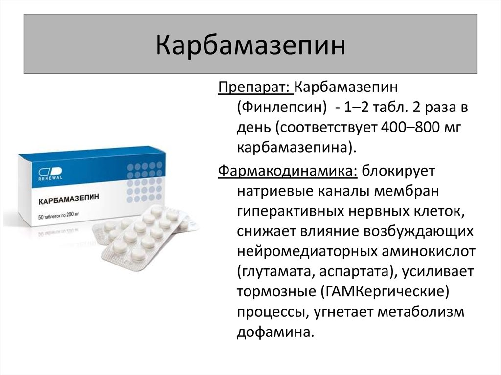 Карбамазепин показания к применению. Карбамазепин 200 мг. Финлепсин 200 мг таблетки.